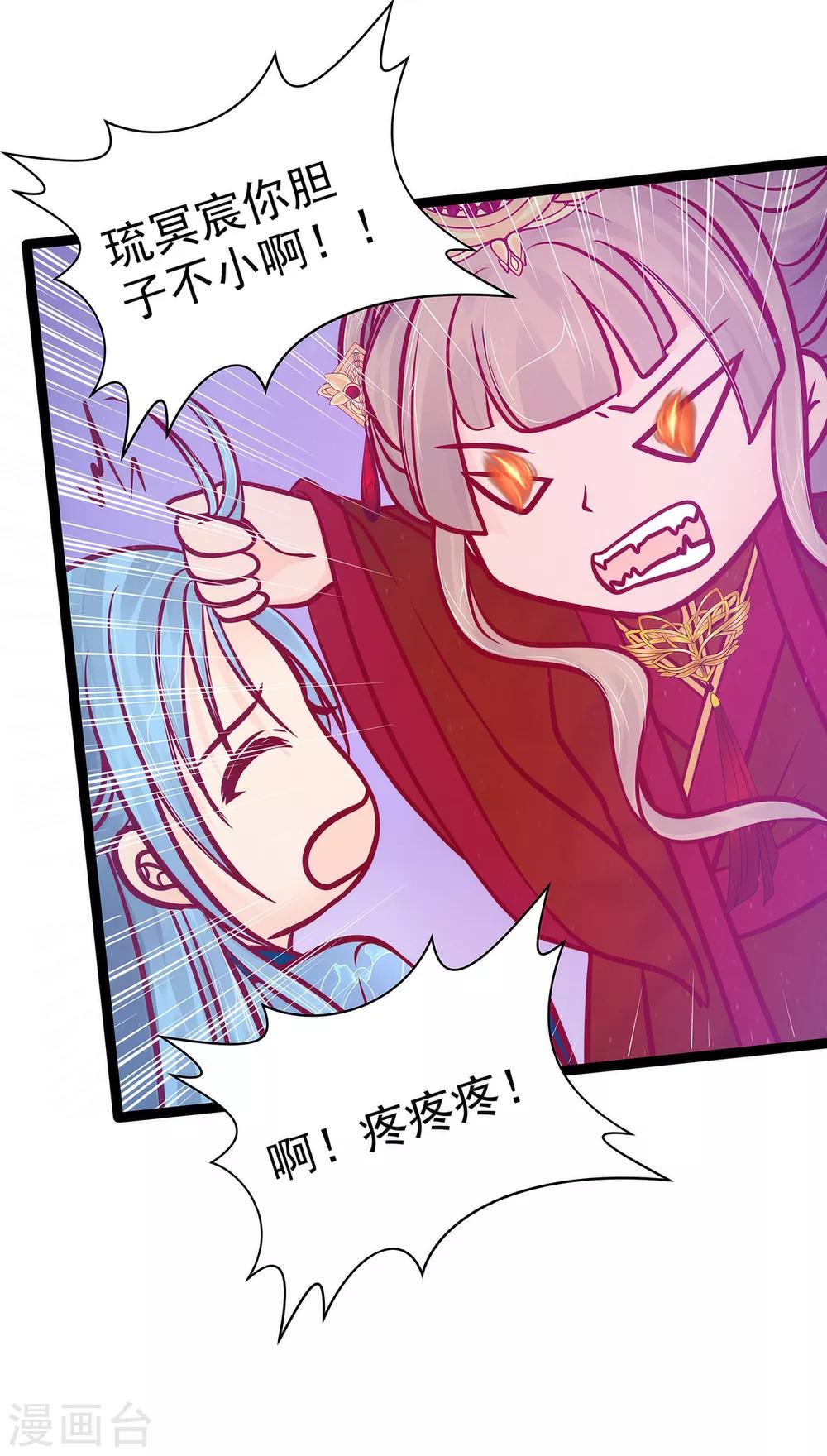《霸道冥王恋上她》第79话 琉冥宸你胆子不小啊！ 第7页