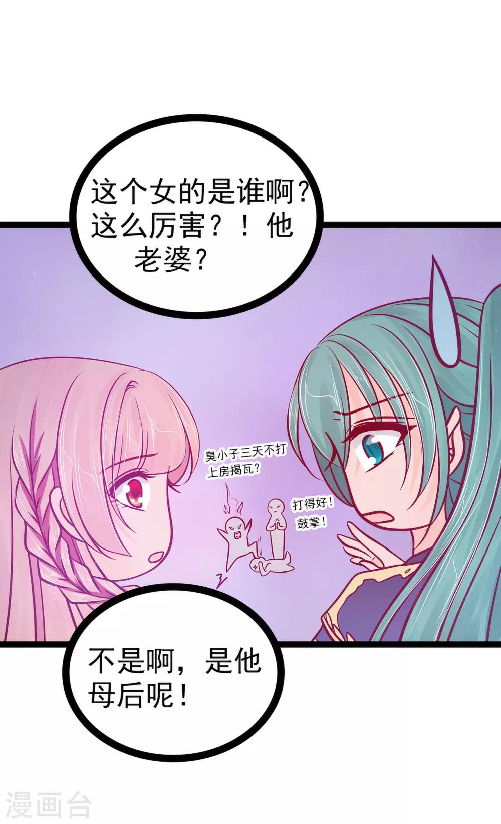 《霸道冥王恋上她》第79话 琉冥宸你胆子不小啊！ 第8页