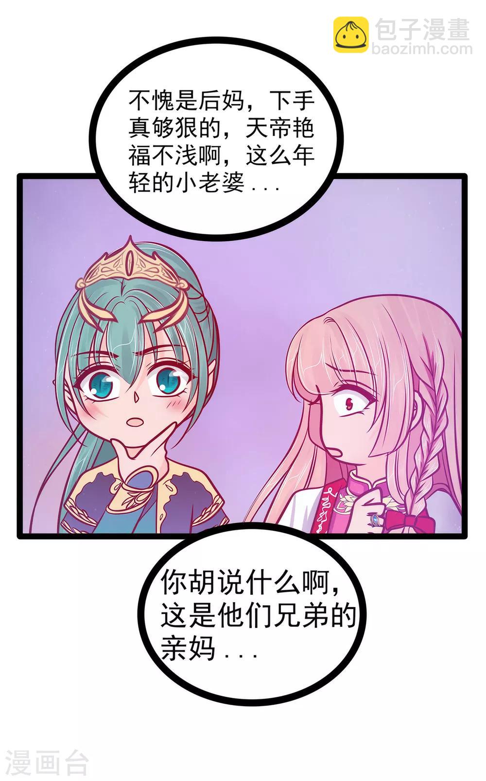 《霸道冥王恋上她》第79话 琉冥宸你胆子不小啊！ 第9页