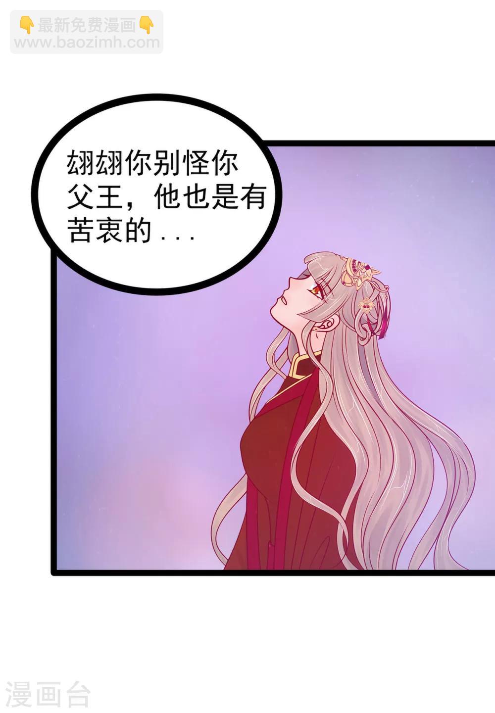 《霸道冥王恋上她》第82话 你父君他有苦衷！ 第10页
