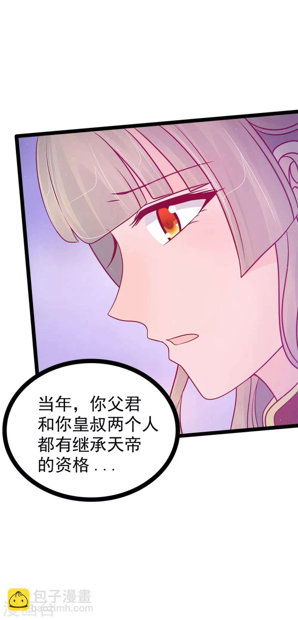 《霸道冥王恋上她》第82话 你父君他有苦衷！ 第11页