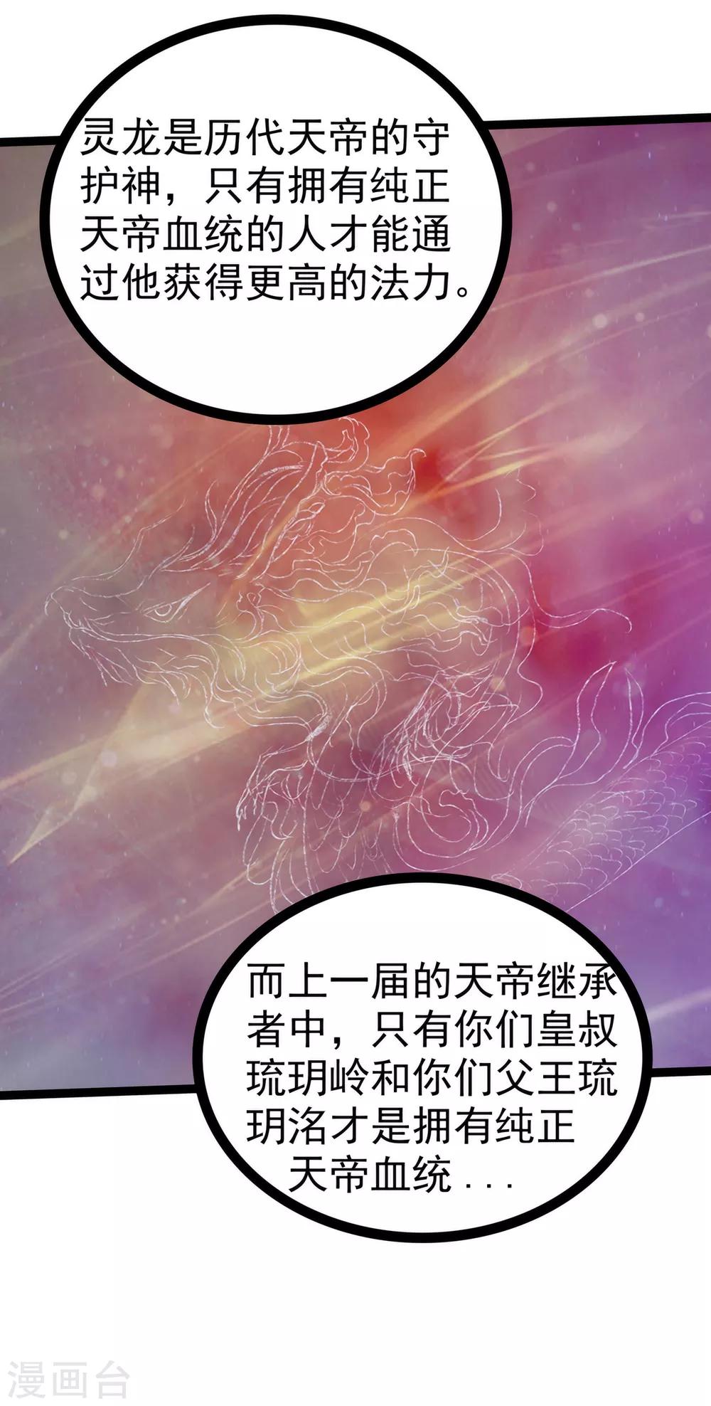 《霸道冥王恋上她》第82话 你父君他有苦衷！ 第13页