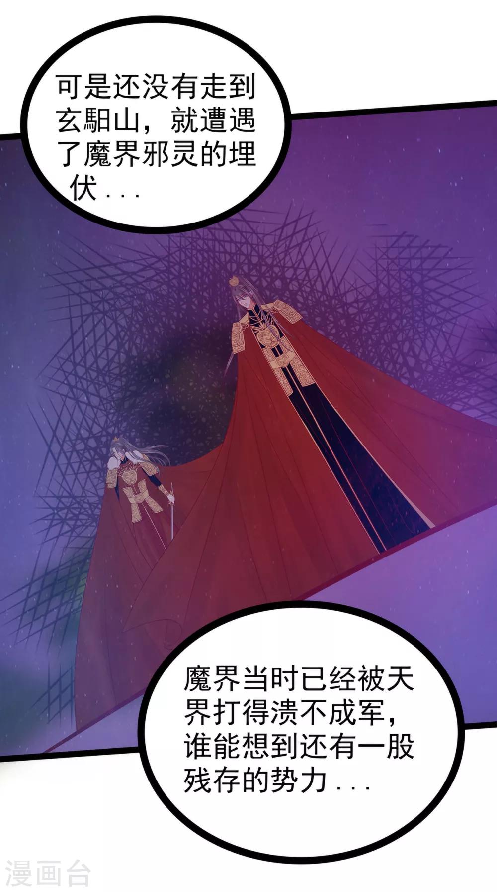 《霸道冥王恋上她》第82话 你父君他有苦衷！ 第16页