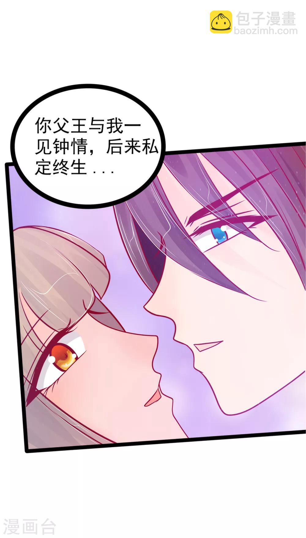 《霸道冥王恋上她》第82话 你父君他有苦衷！ 第3页