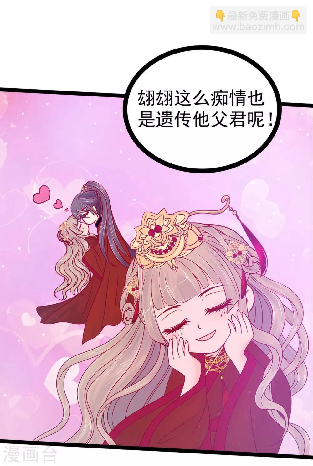 《霸道冥王恋上她》第82话 你父君他有苦衷！ 第4页