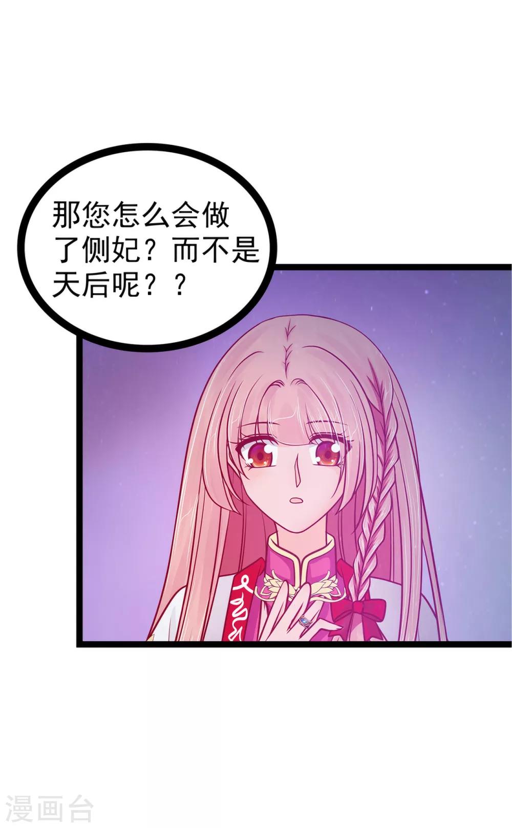《霸道冥王恋上她》第82话 你父君他有苦衷！ 第6页