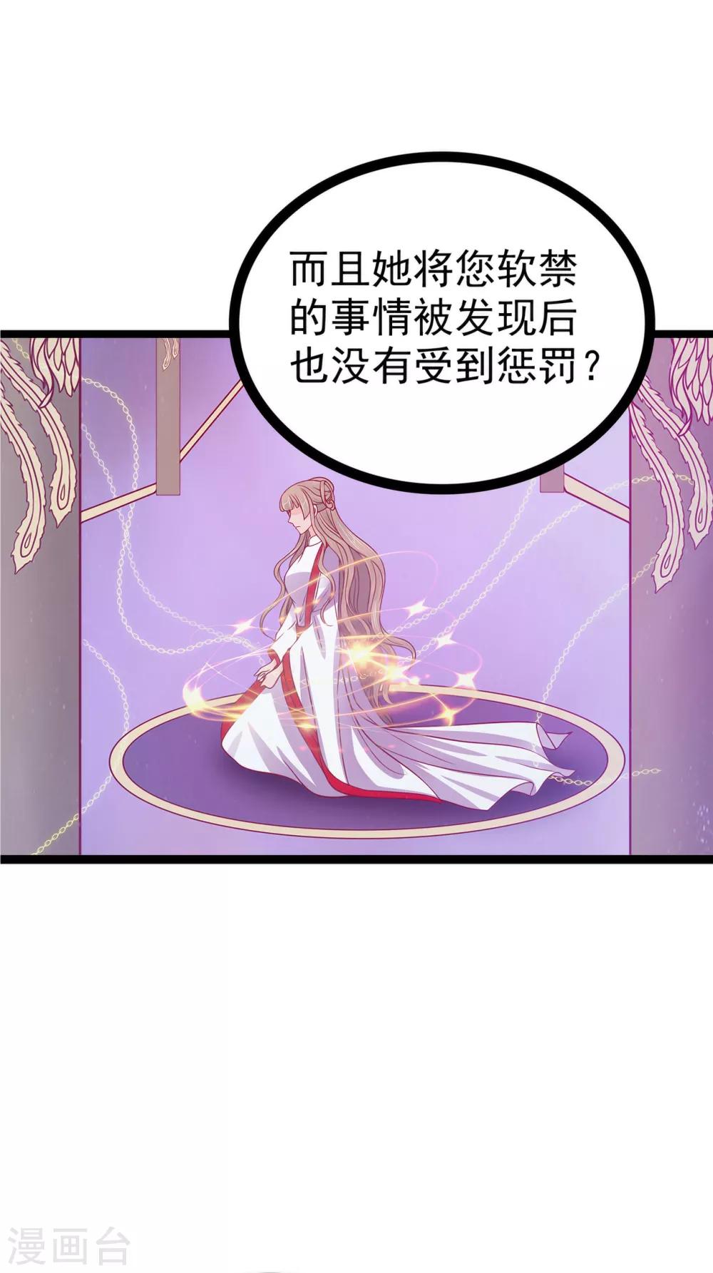 《霸道冥王恋上她》第82话 你父君他有苦衷！ 第7页