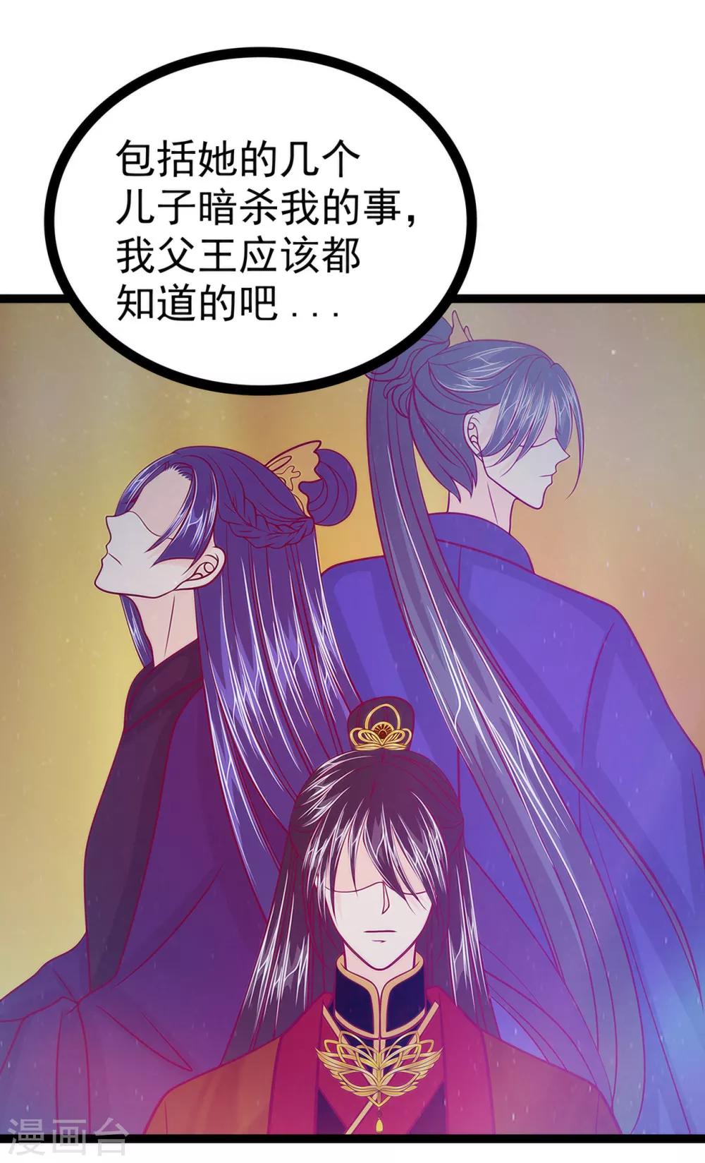 《霸道冥王恋上她》第82话 你父君他有苦衷！ 第9页
