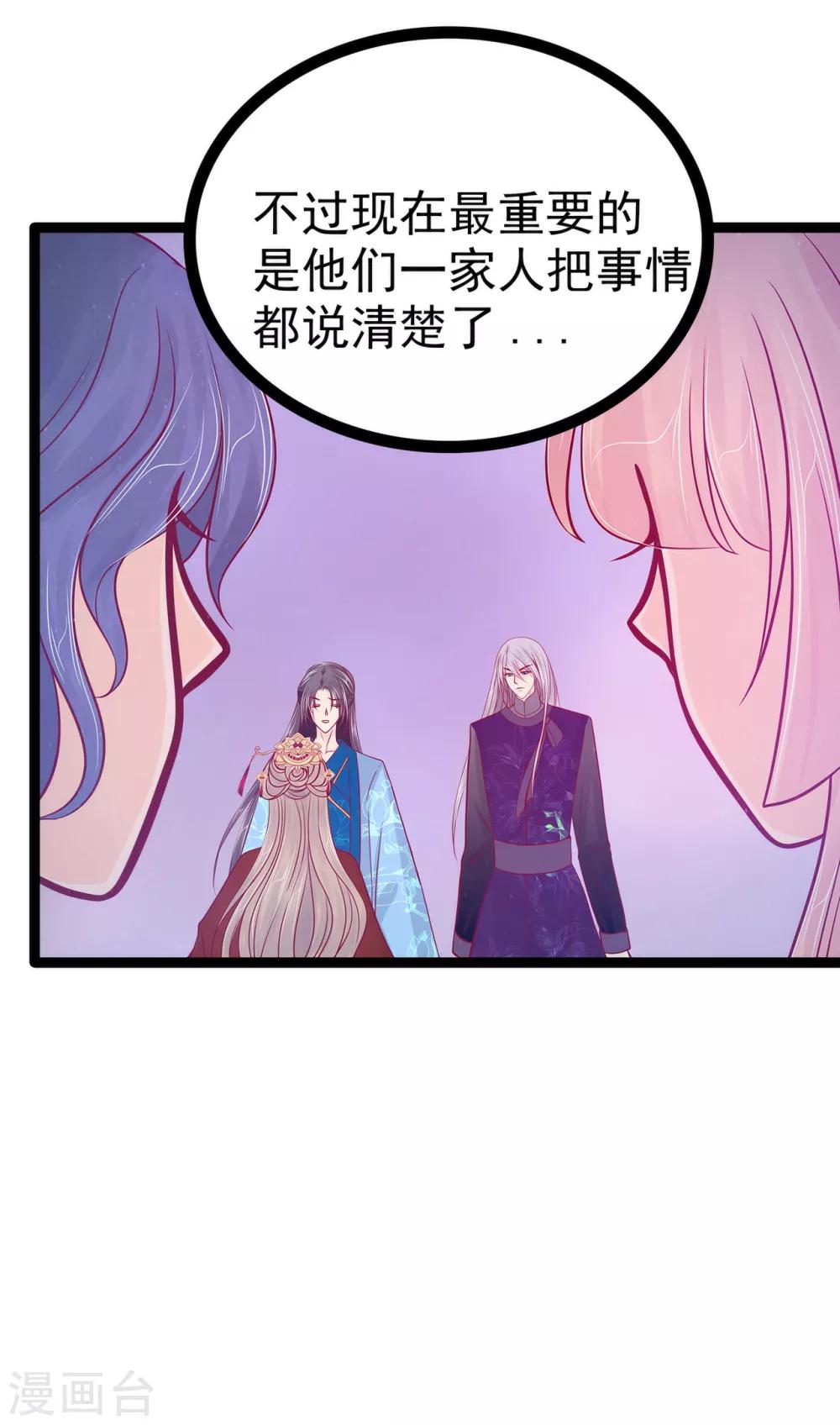 《霸道冥王恋上她》第81话 豪华宫廷大戏？！ 第10页