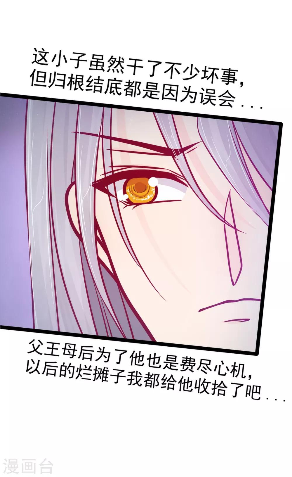 《霸道冥王恋上她》第81话 豪华宫廷大戏？！ 第11页