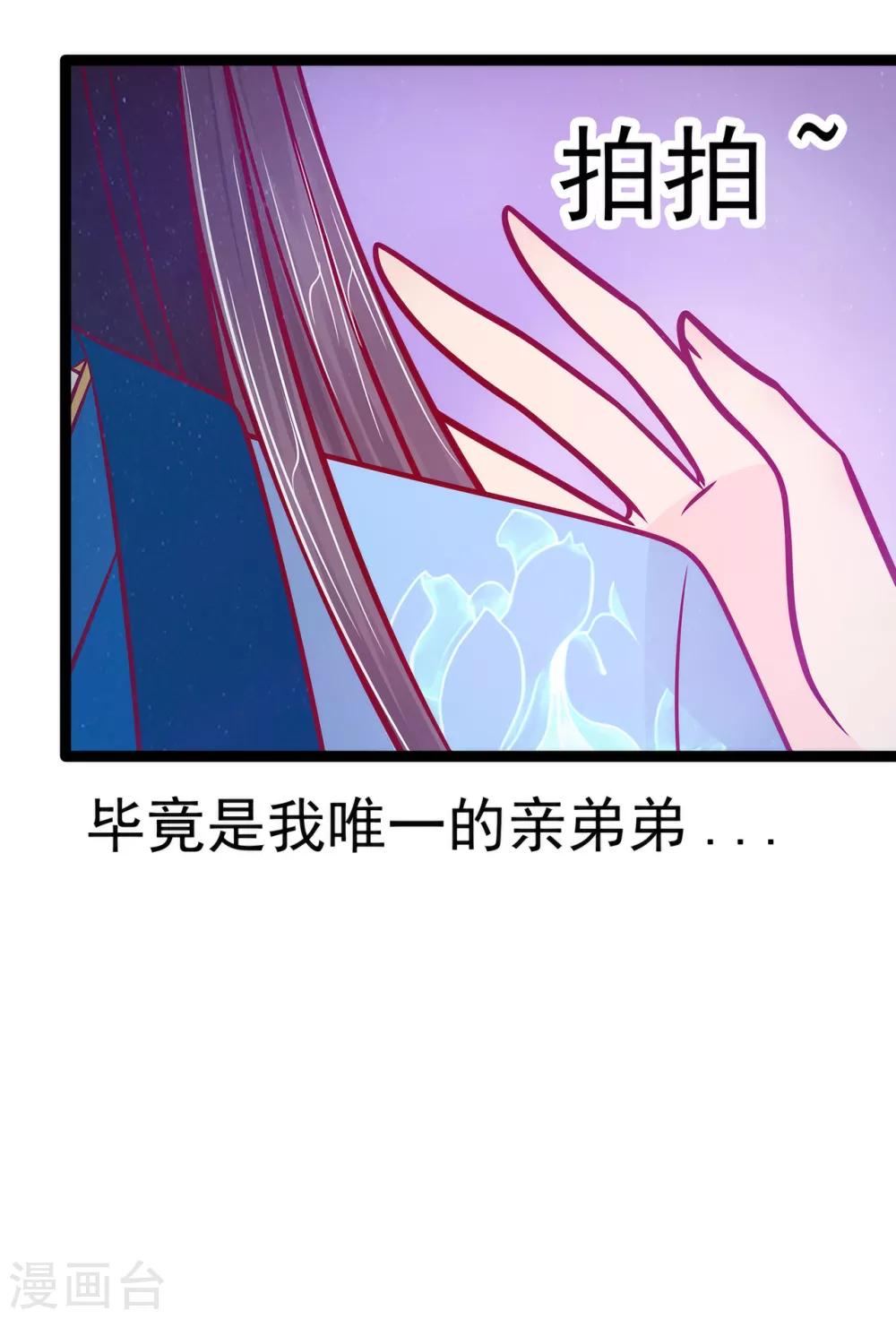 《霸道冥王恋上她》第81话 豪华宫廷大戏？！ 第12页