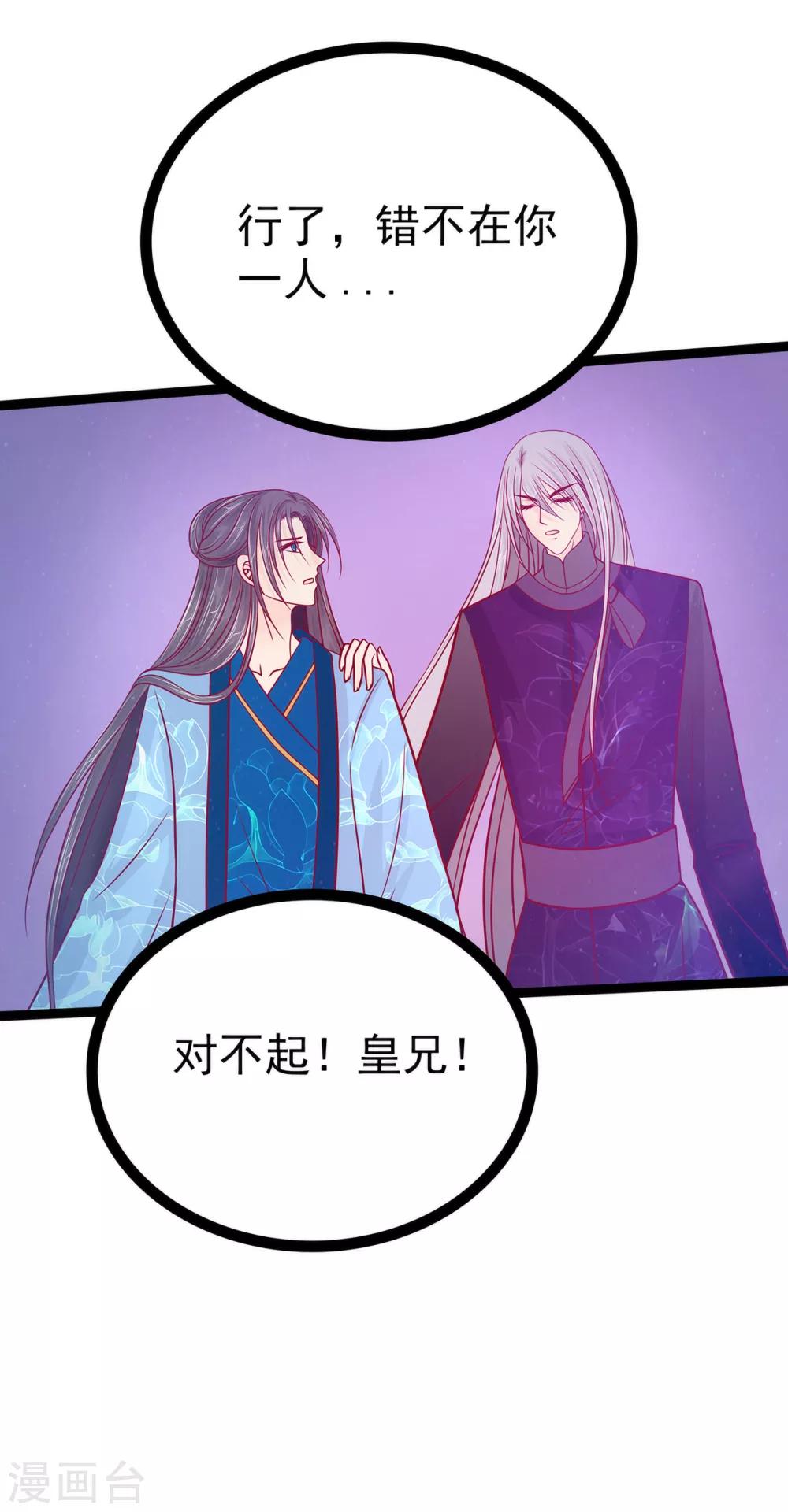 《霸道冥王恋上她》第81话 豪华宫廷大戏？！ 第13页