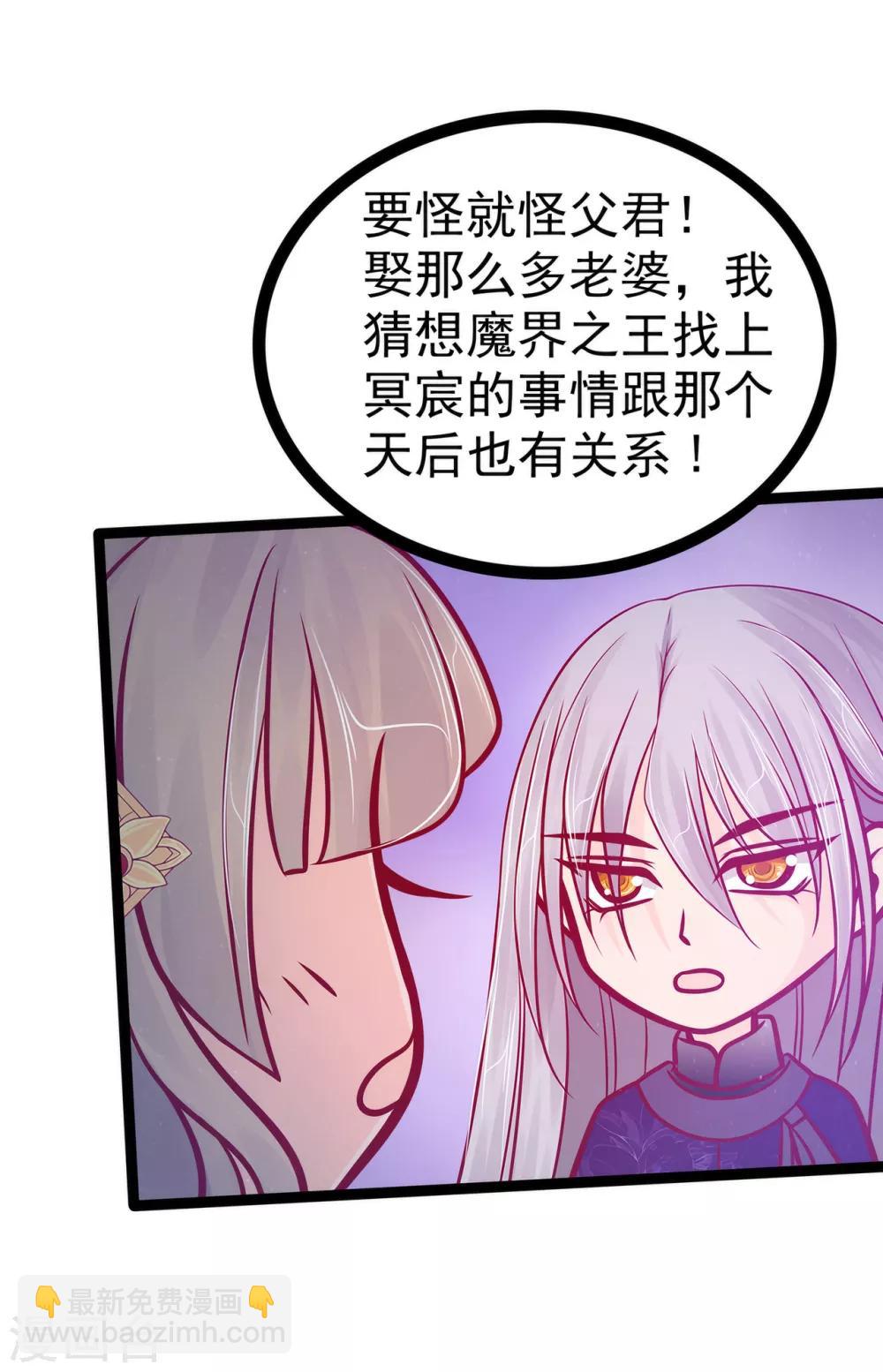 《霸道冥王恋上她》第81话 豪华宫廷大戏？！ 第14页
