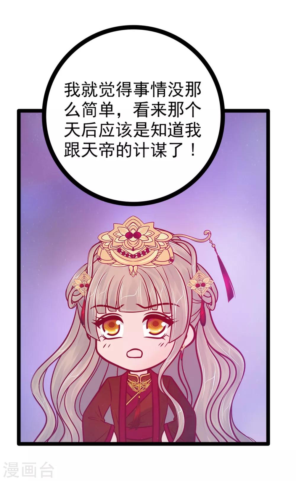 《霸道冥王恋上她》第81话 豪华宫廷大戏？！ 第15页