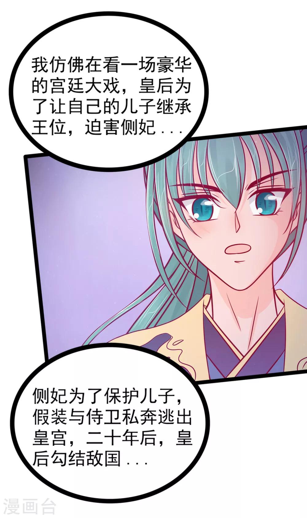 《霸道冥王恋上她》第81话 豪华宫廷大戏？！ 第16页