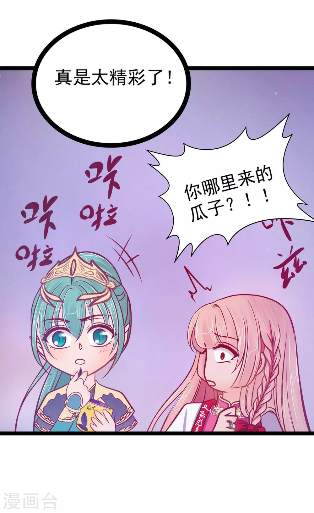 《霸道冥王恋上她》第81话 豪华宫廷大戏？！ 第18页