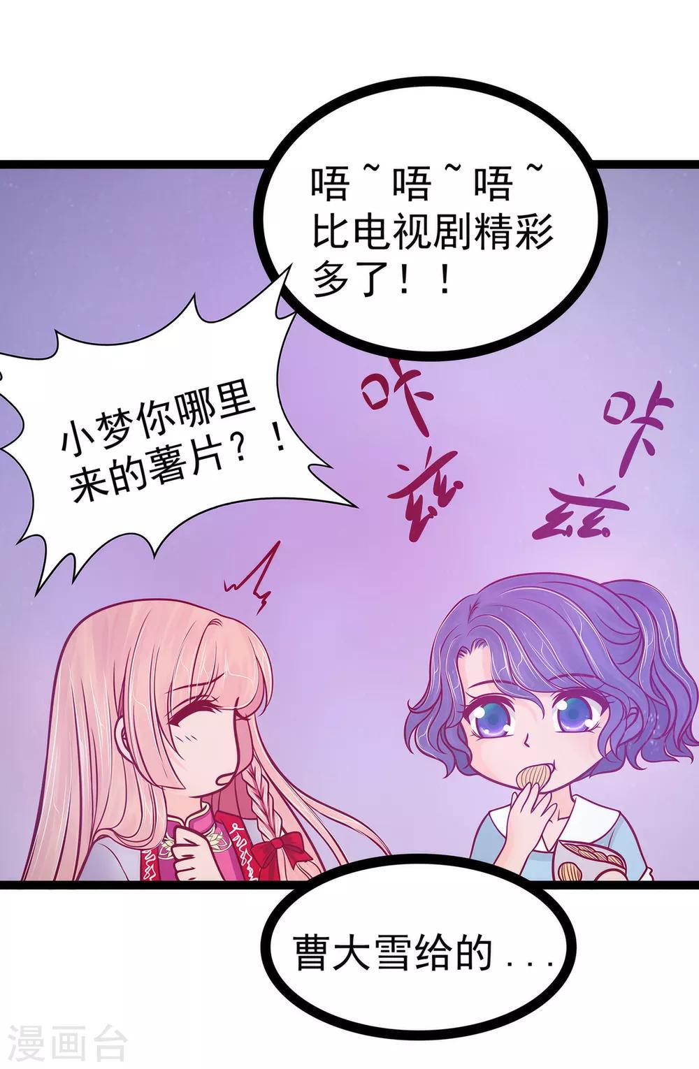 《霸道冥王恋上她》第81话 豪华宫廷大戏？！ 第19页