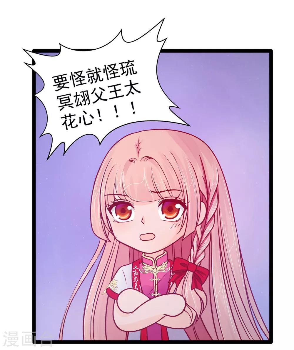 《霸道冥王恋上她》第81话 豪华宫廷大戏？！ 第20页