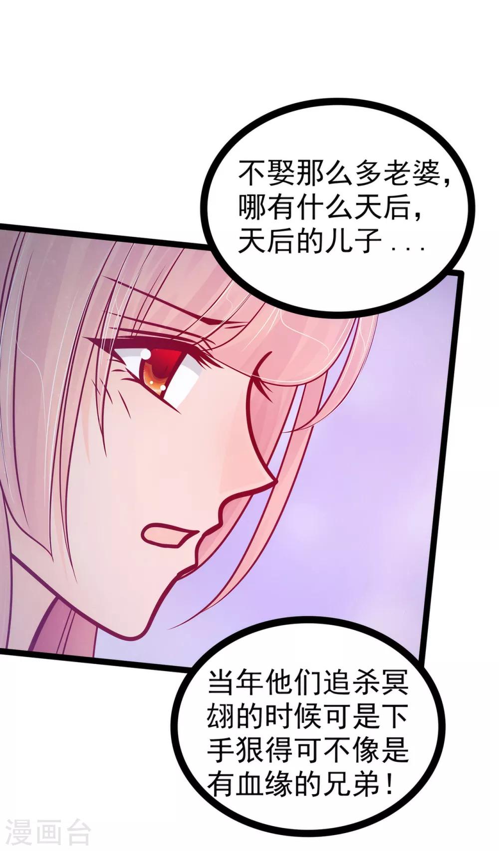 《霸道冥王恋上她》第81话 豪华宫廷大戏？！ 第21页