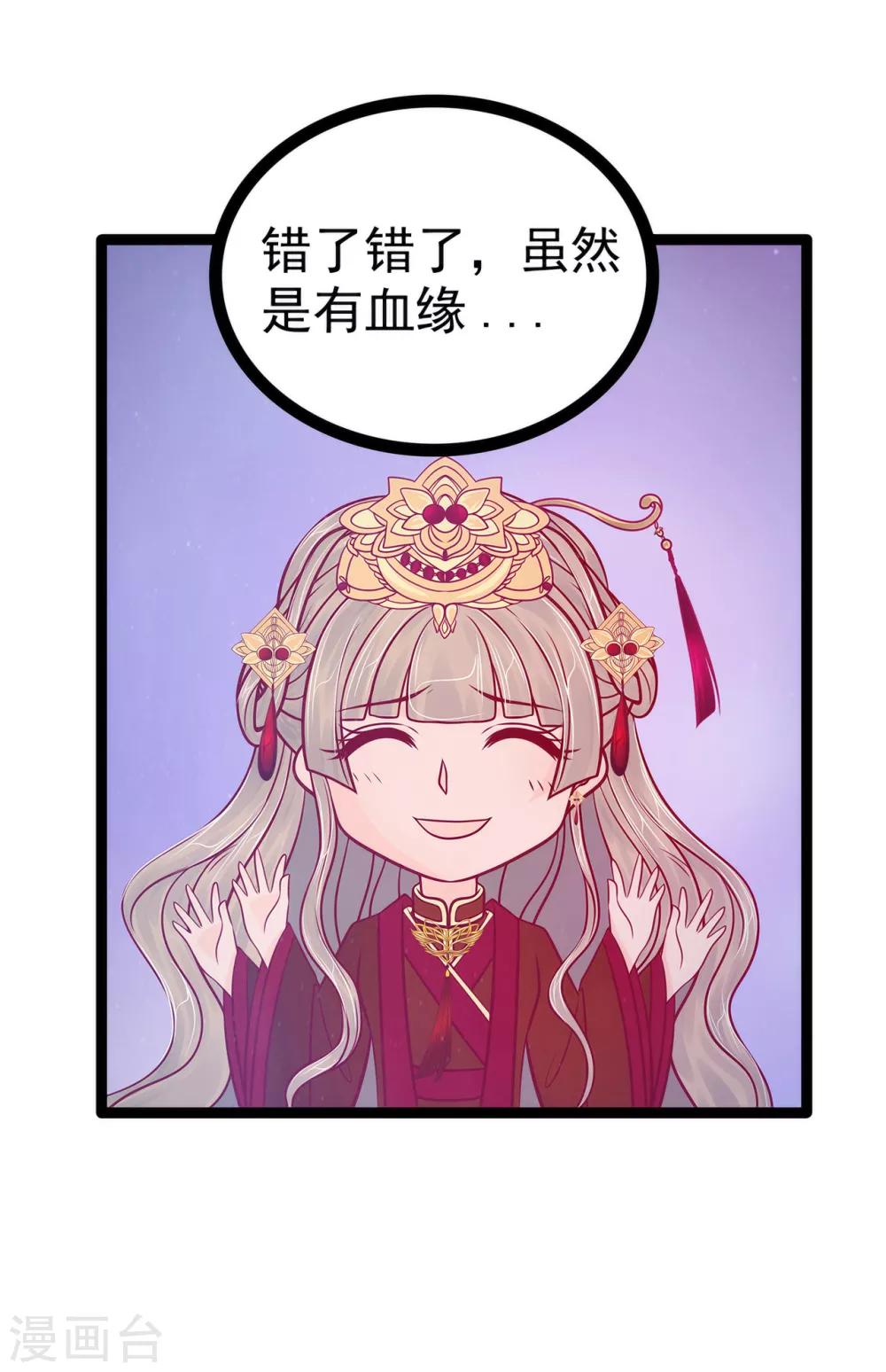 《霸道冥王恋上她》第81话 豪华宫廷大戏？！ 第22页