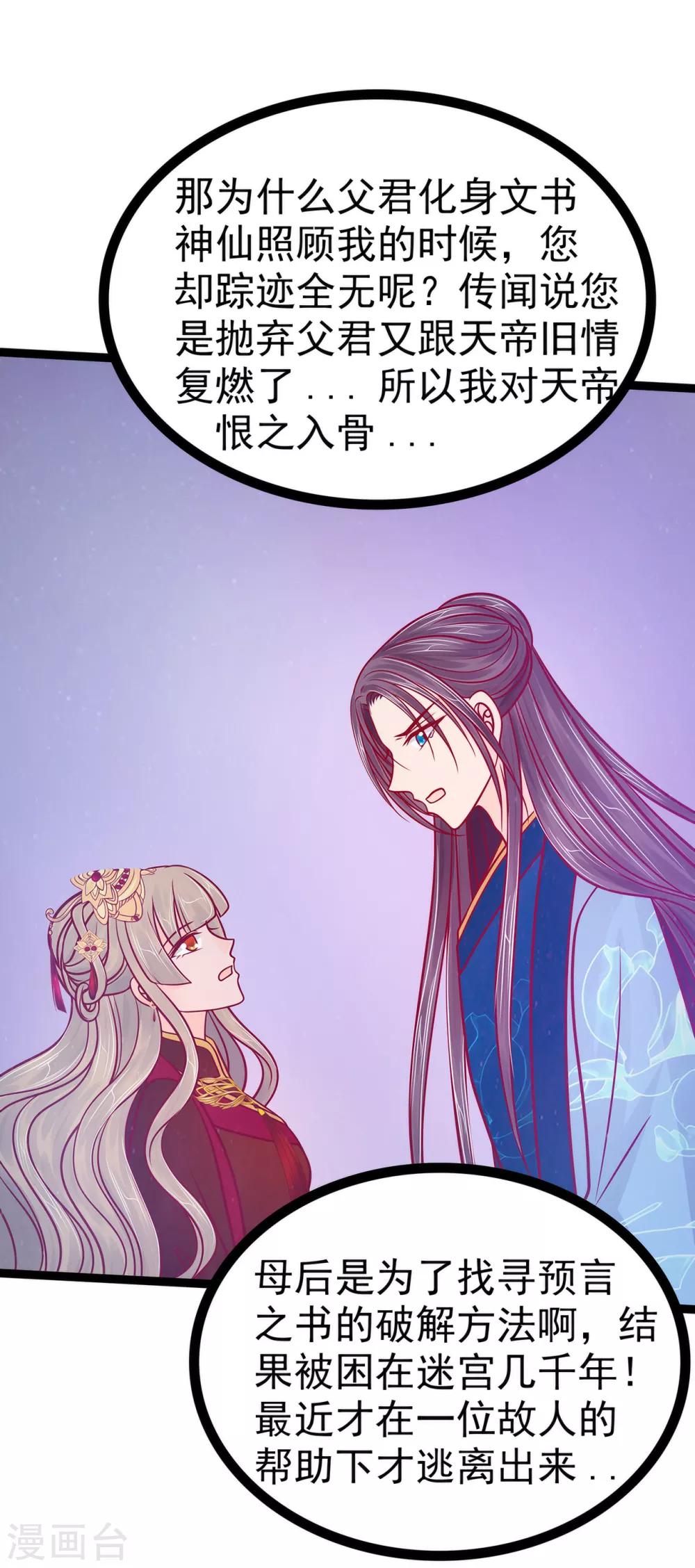 《霸道冥王恋上她》第81话 豪华宫廷大戏？！ 第3页