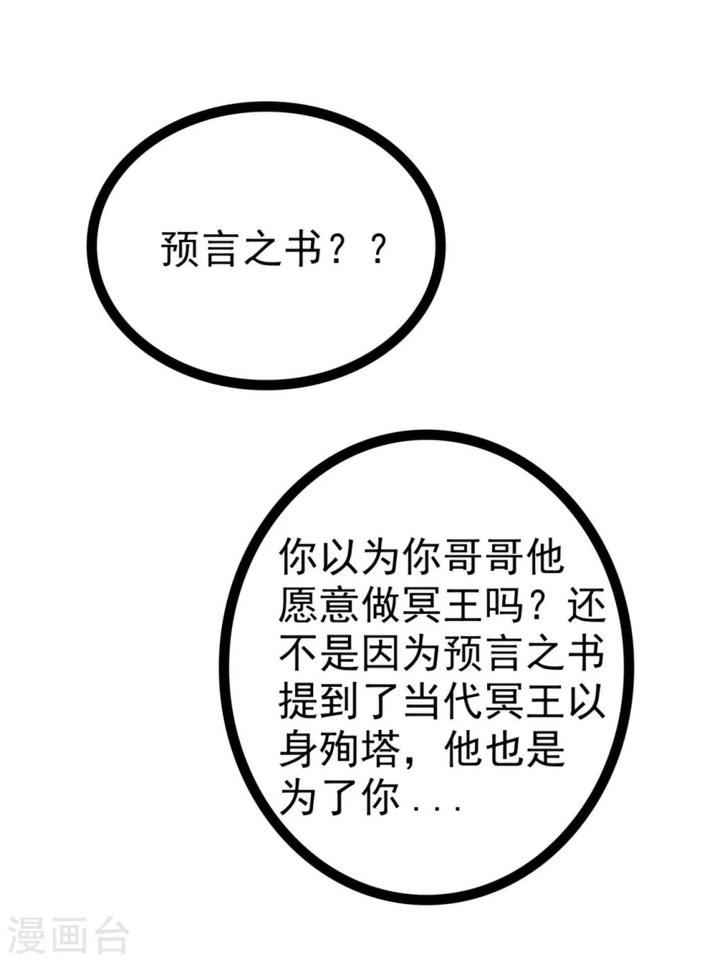 《霸道冥王恋上她》第81话 豪华宫廷大戏？！ 第4页