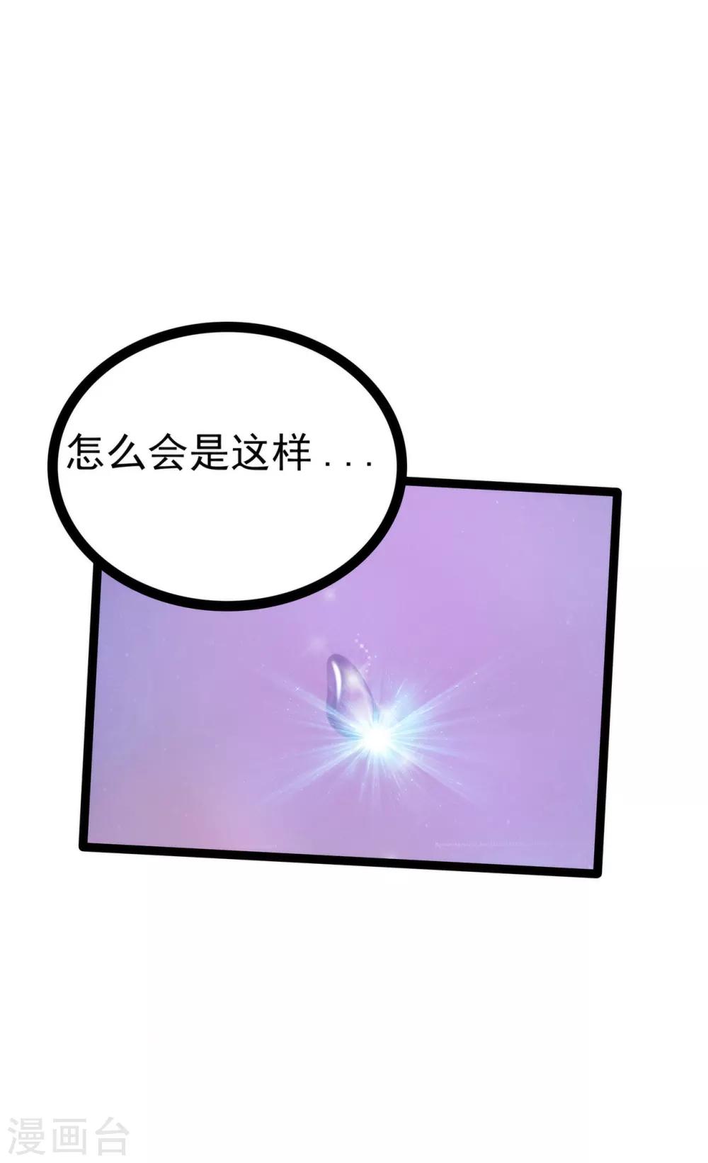 《霸道冥王恋上她》第81话 豪华宫廷大戏？！ 第5页