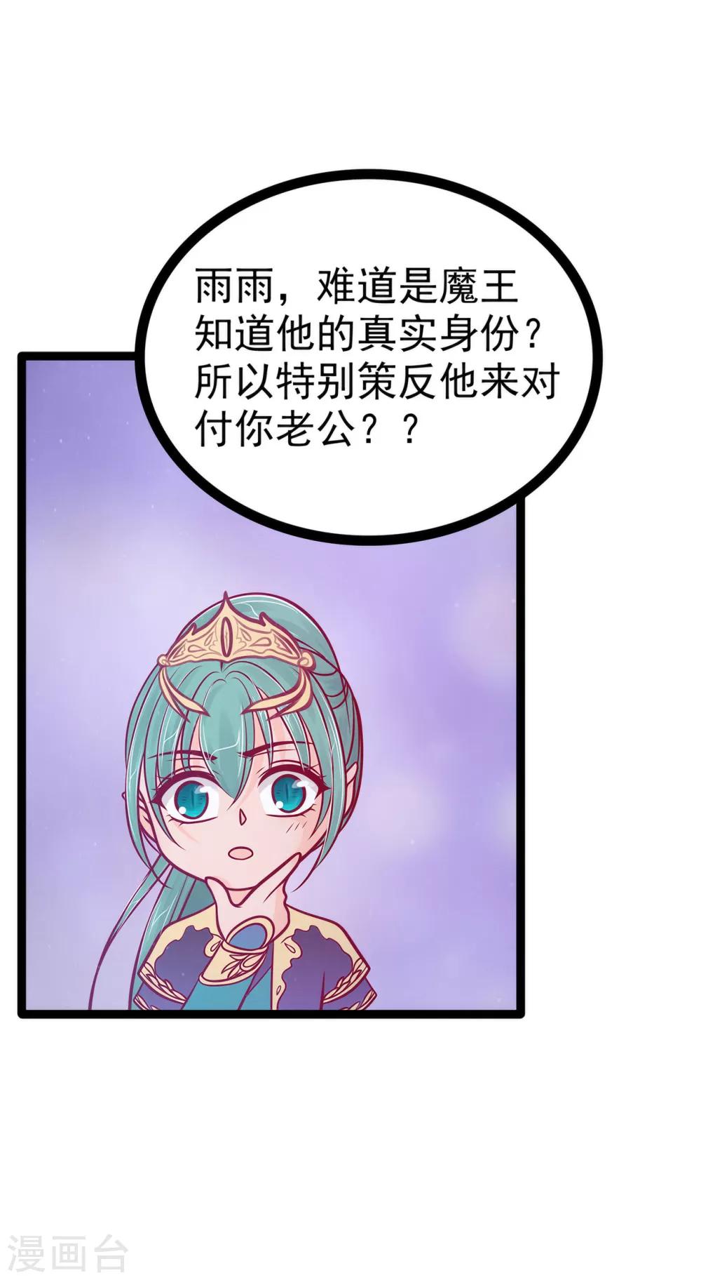 《霸道冥王恋上她》第81话 豪华宫廷大戏？！ 第7页