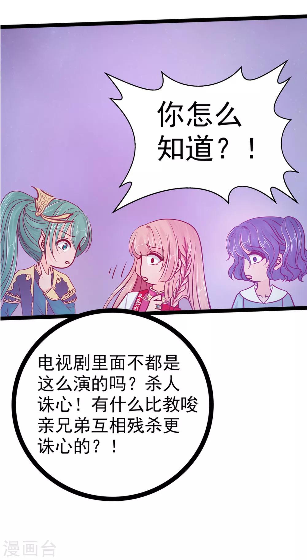 《霸道冥王恋上她》第81话 豪华宫廷大戏？！ 第8页