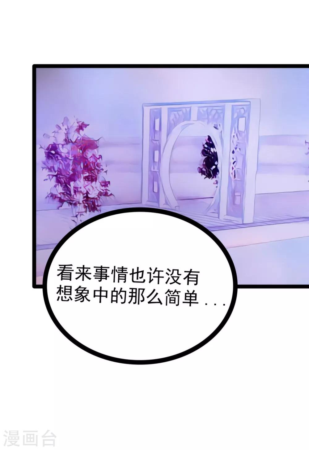 《霸道冥王恋上她》第81话 豪华宫廷大戏？！ 第9页