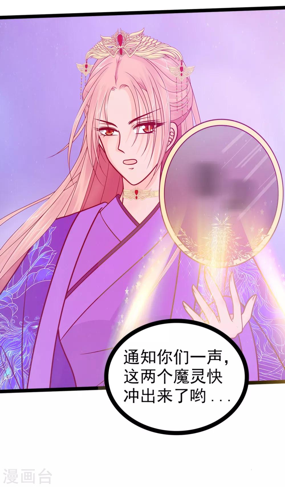 《霸道冥王恋上她》第84话 求圣灵救救我儿子！ 第12页