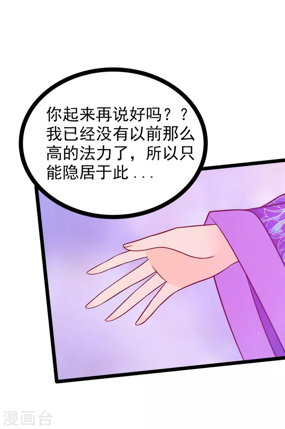 《霸道冥王恋上她》第84话 求圣灵救救我儿子！ 第19页