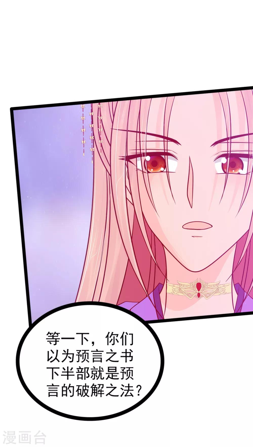 《霸道冥王恋上她》第84话 求圣灵救救我儿子！ 第22页