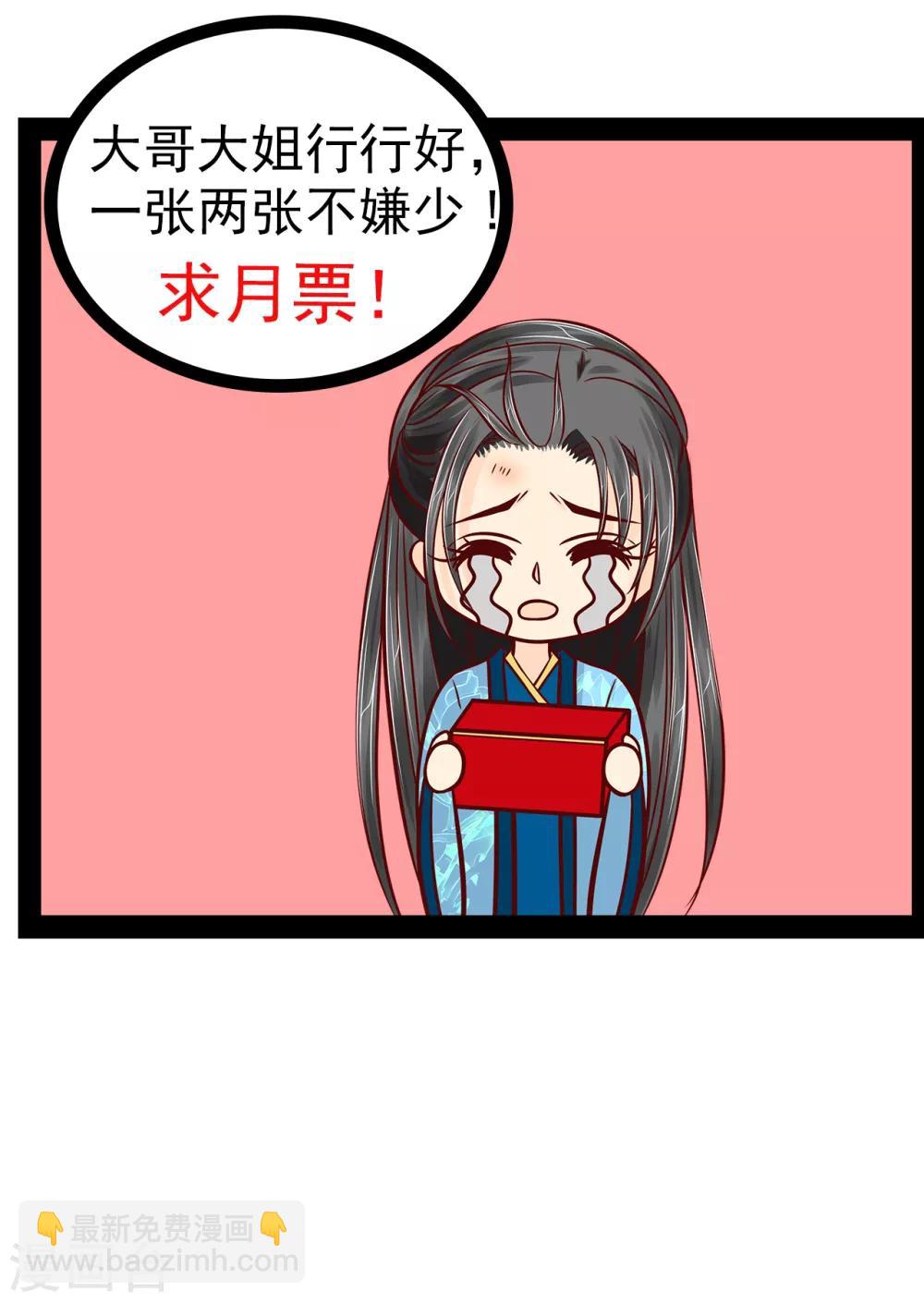 《霸道冥王恋上她》第84话 求圣灵救救我儿子！ 第26页