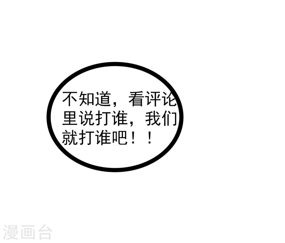 《霸道冥王恋上她》第84话 求圣灵救救我儿子！ 第29页