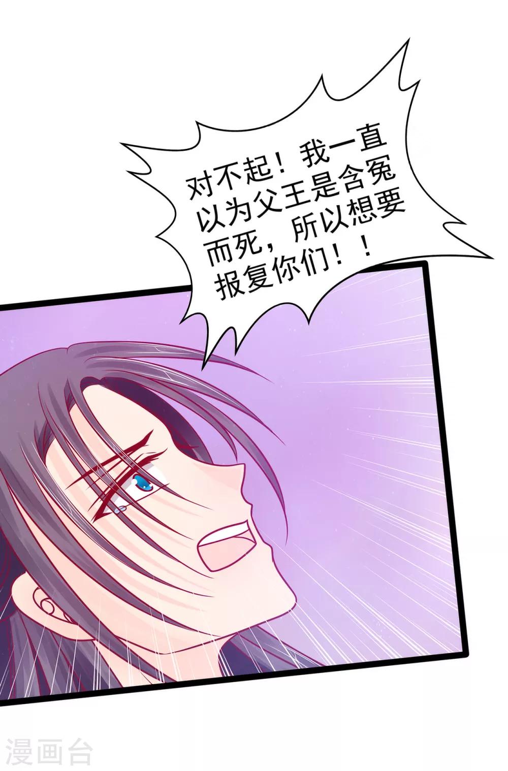 《霸道冥王恋上她》第84话 求圣灵救救我儿子！ 第4页