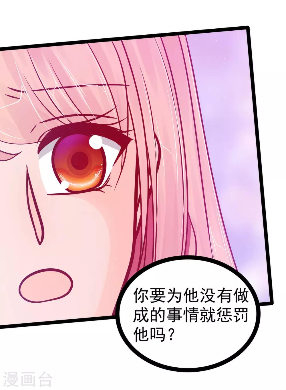 《霸道冥王恋上她》第84话 求圣灵救救我儿子！ 第9页