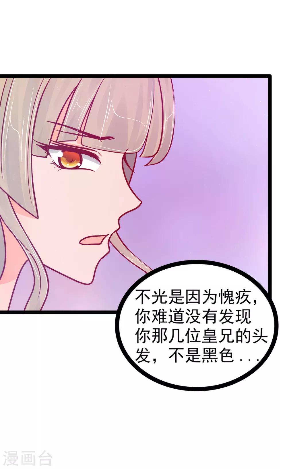 《霸道冥王恋上她》第83话 天后的阴谋？ 第13页
