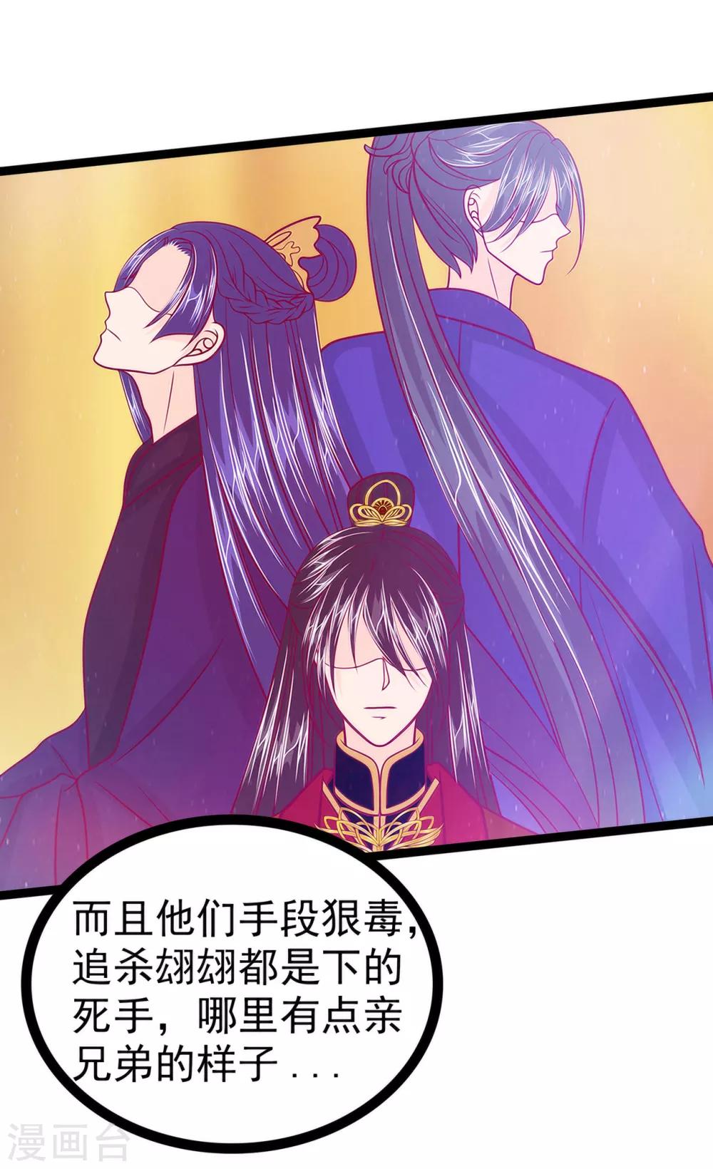 《霸道冥王恋上她》第83话 天后的阴谋？ 第14页