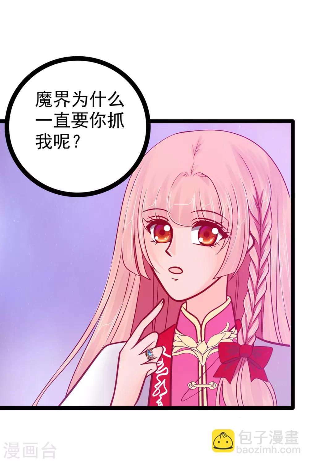 《霸道冥王恋上她》第83话 天后的阴谋？ 第19页