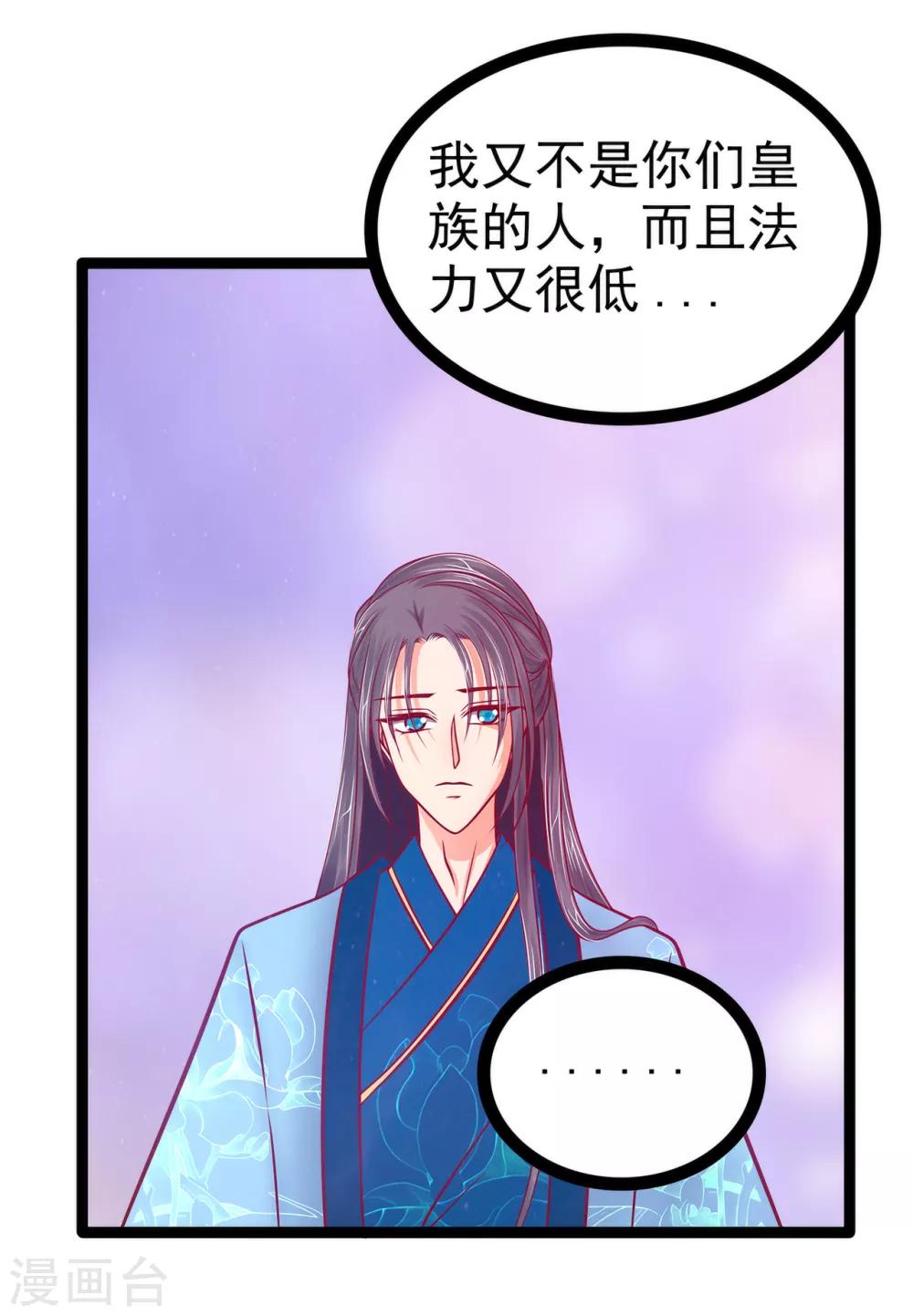 《霸道冥王恋上她》第83话 天后的阴谋？ 第20页