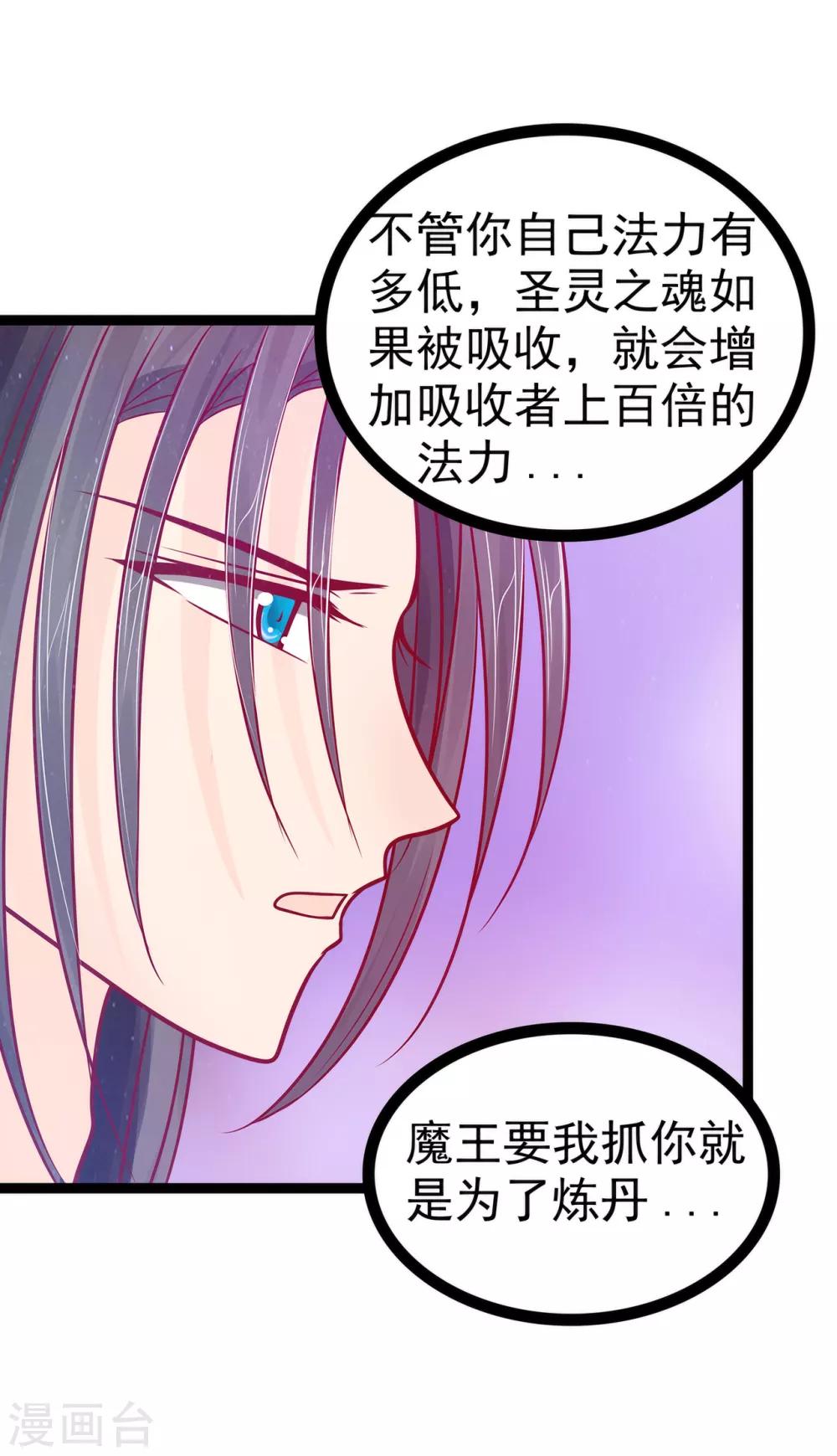 《霸道冥王恋上她》第83话 天后的阴谋？ 第21页