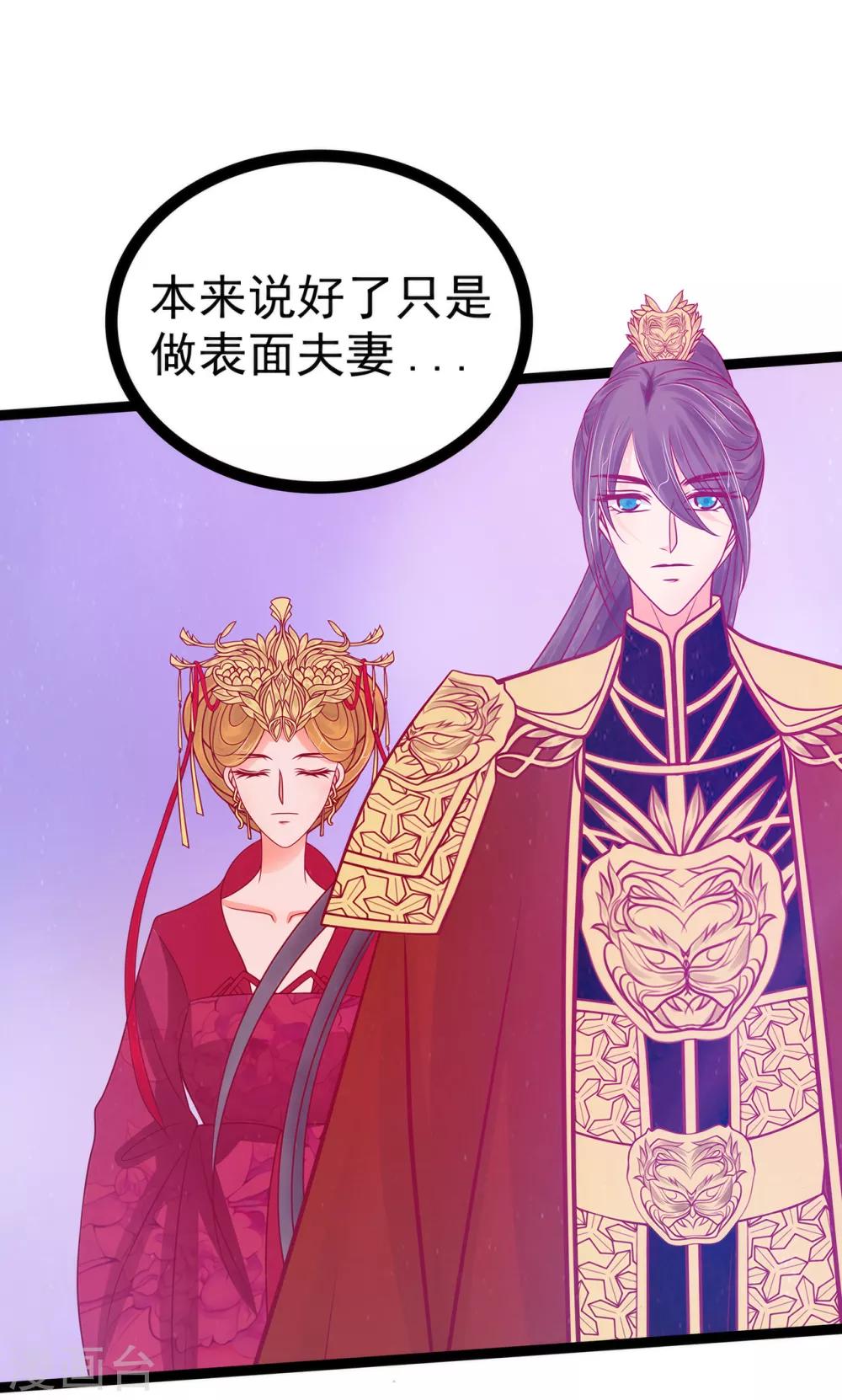 《霸道冥王恋上她》第83话 天后的阴谋？ 第3页