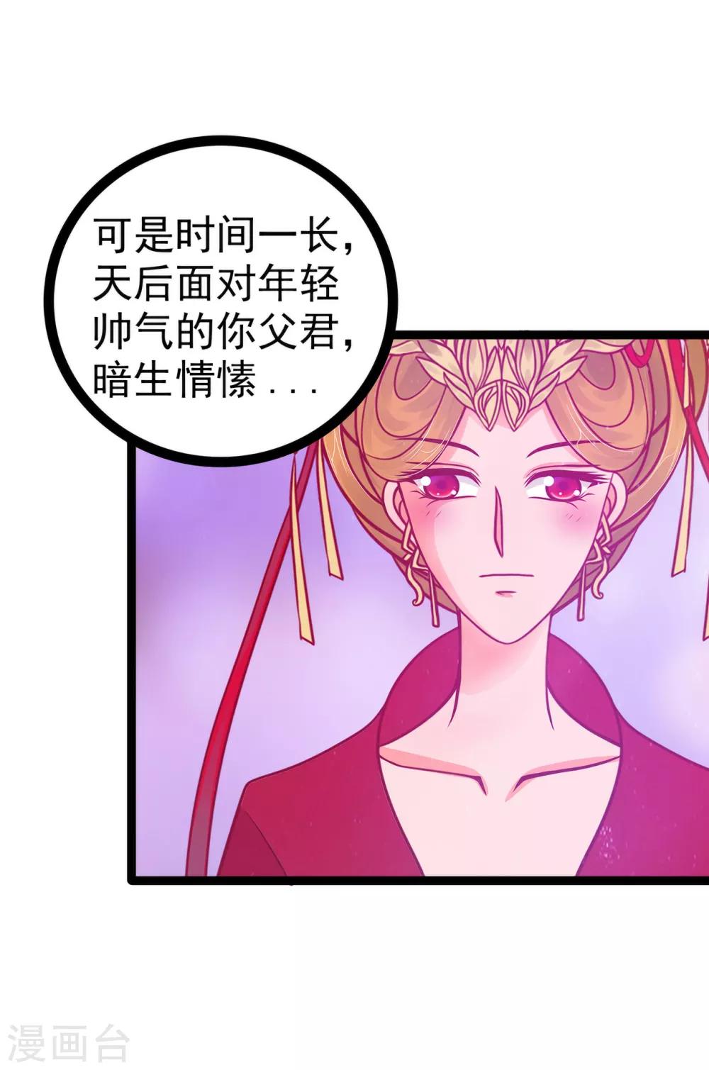 《霸道冥王恋上她》第83话 天后的阴谋？ 第4页