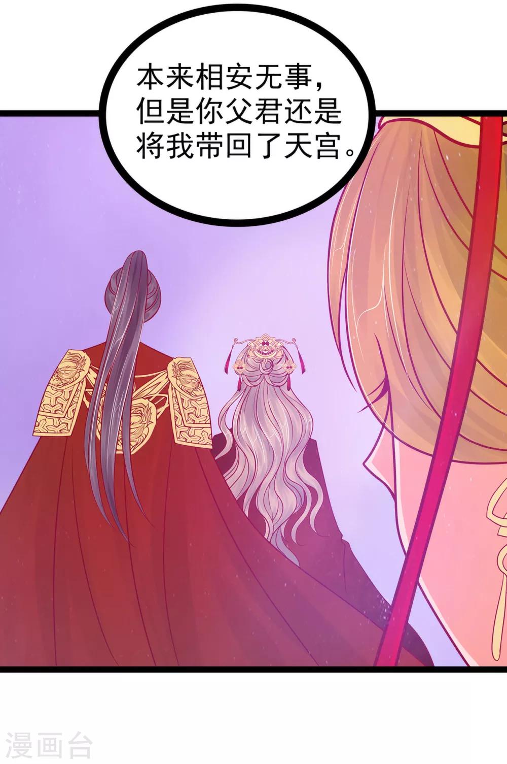 《霸道冥王恋上她》第83话 天后的阴谋？ 第5页