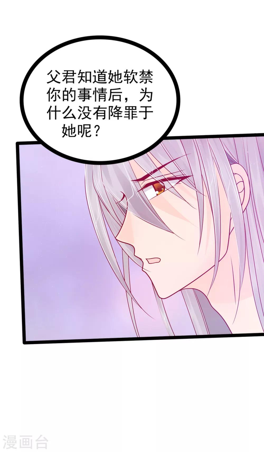 《霸道冥王恋上她》第83话 天后的阴谋？ 第8页