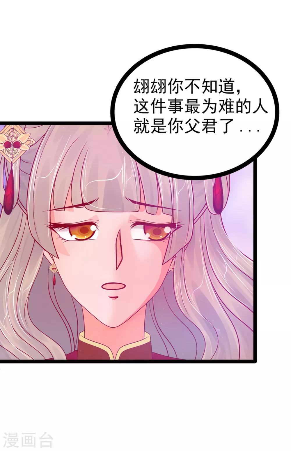 《霸道冥王恋上她》第83话 天后的阴谋？ 第9页
