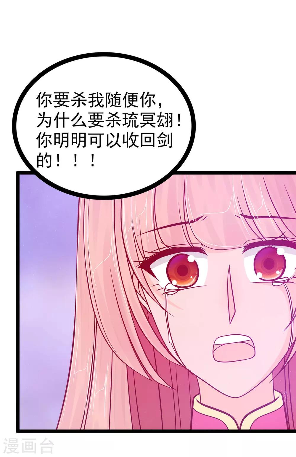 《霸道冥王恋上她》第87话 琉冥翃你必须死！ 第18页