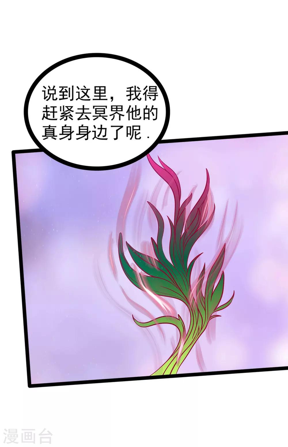 《霸道冥王恋上她》第87话 琉冥翃你必须死！ 第21页