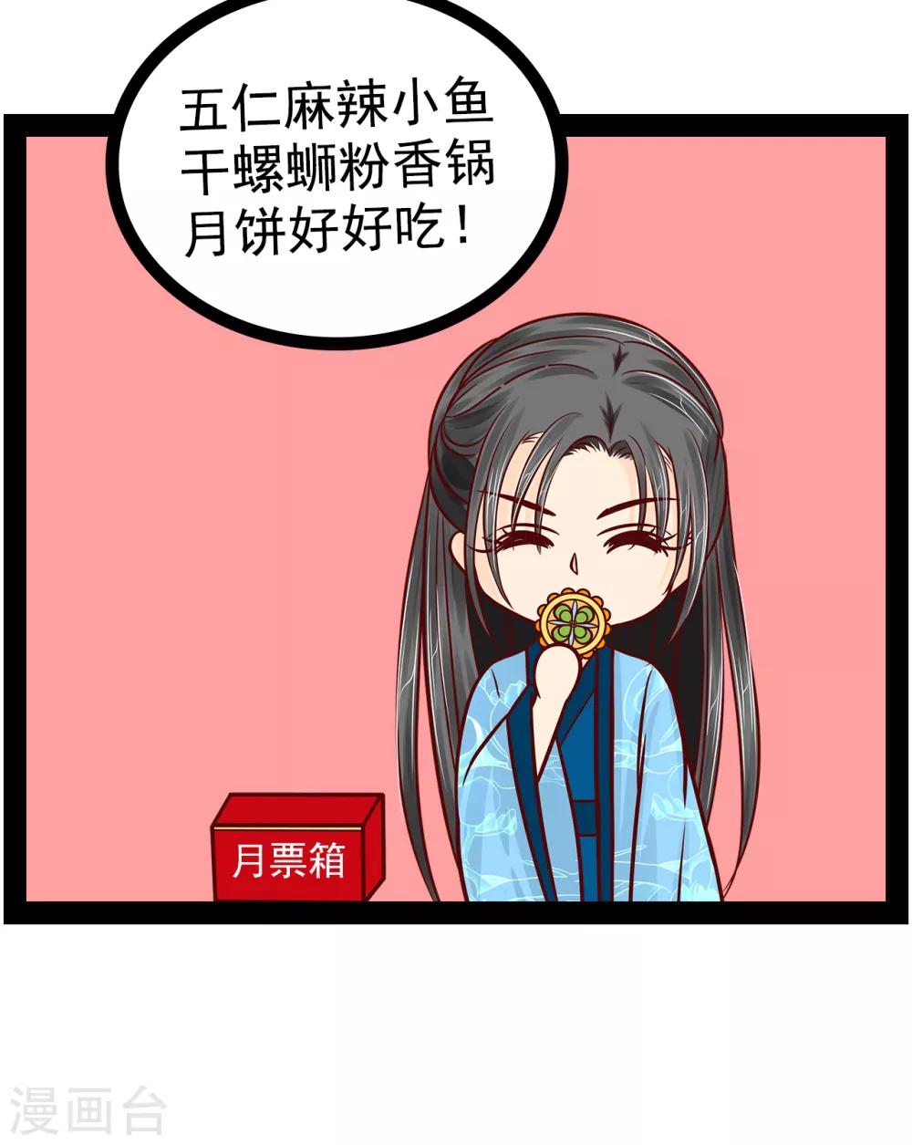 《霸道冥王恋上她》第87话 琉冥翃你必须死！ 第23页